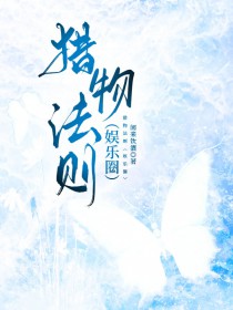 娇憨贵妃一心摆烂，陛下换个宠吧