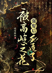 心声泄露后从路人甲到国民男团