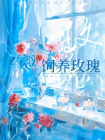 骨刺[破镜重圆]