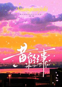 捡个总裁做老婆