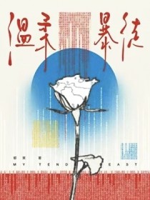 小傻子和阴鸷反派联姻后