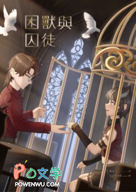 偏执占有！病娇逆徒龙尾缠上他