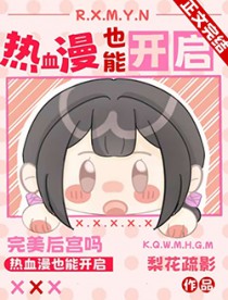 我的清纯校花老婆