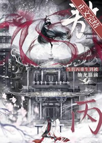 我在耽美文里苟且偷生（1v3）