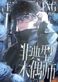 再告白一次又如何