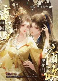 当我进入金榜文里充当吐槽役