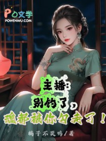 偏执霸总的罪妻