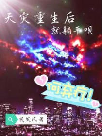 重生成偏执霍少的小仙女