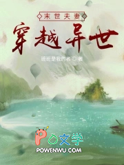 药人（1V1，古风，高H）