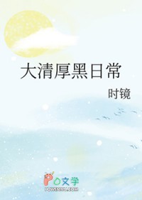 误摘高岭之花后我遁了