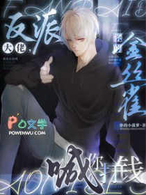 我在元宇宙和继子玩剧本杀