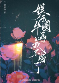 假千金被读心后，炮灰们人设崩了