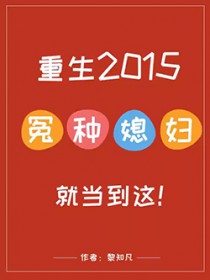 玄幻：被迫入赘，我成为全系魔法师