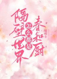 以身殉道三百年后