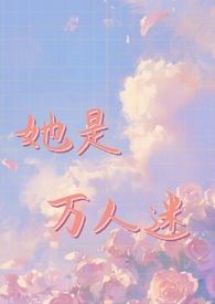 国宝级姐姐