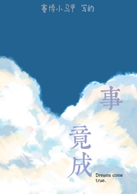 和救赎对象一起吃瓜