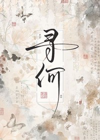 别那么野