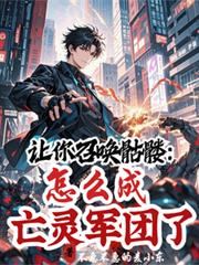 清冷天师找了个阳气旺盛的助理