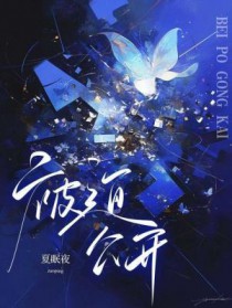 我那一心求死的貌美老婆