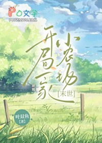 养龙使我差点身败名裂