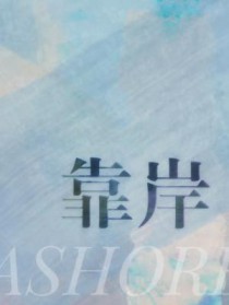 淡漠病秧子重生后