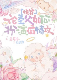 慕总的在逃娇妻