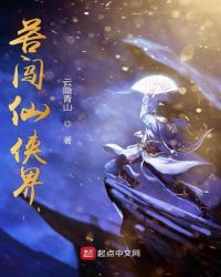 我靠仙气火遍内娱[娱乐圈]