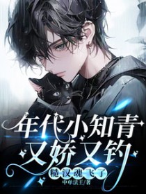 路人甲压倒孤傲总裁