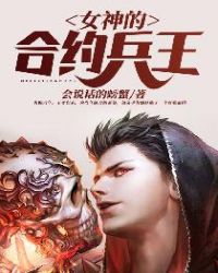 高冷上将被我骗心之后