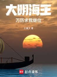 大明：万历求我继位