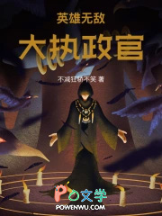 英雄无敌：大执政官