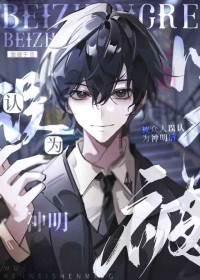 美男攻略：系统夫君求抱抱