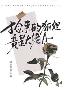 大小姐，请收下我[GB]