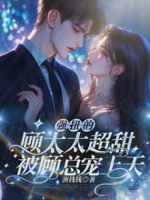 混吃等做皇后的日常