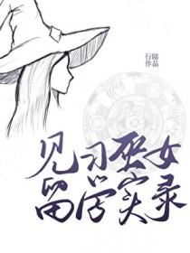 哥哥好多啊（伪骨NPH）