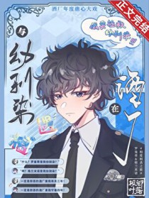 吸血鬼大佬被万人嫌强制求婚