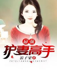女皇与质子