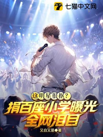 漂亮男配被疯攻盯上了