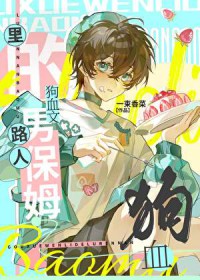 白月光他跌入泥潭后(女尊)