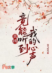 还不起人情债，我只好当她男朋友了