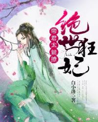 漂亮花瓶陷入恋综修罗场