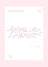 女装大佬算卦，室友他叔命犯桃花