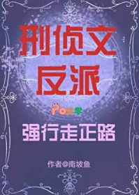 死遁回来后，疯批逆徒对我强制爱