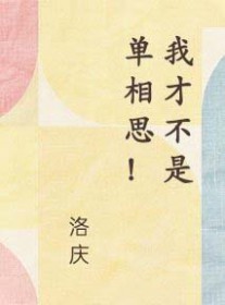 快活的丞相大人