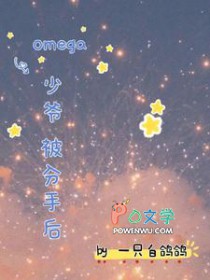 我那一生好强的Omega[GB]
