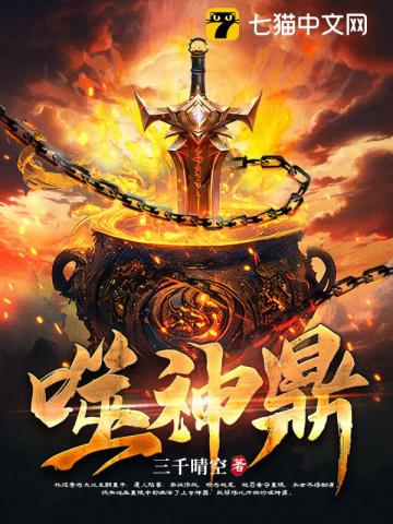 暴躁佛修她竟是魔头