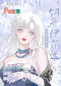 公主殿下的在逃青梅