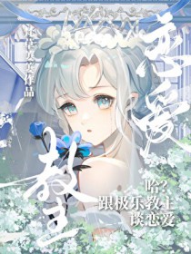 神医下山：绝色总裁爱上我