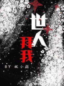 朕真的不会开机甲