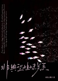 女装后成了死对头白月光